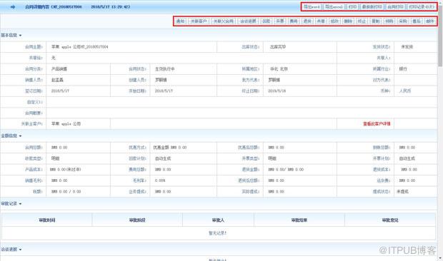 智邦国际ERP系统一站式数字化管理解决方案