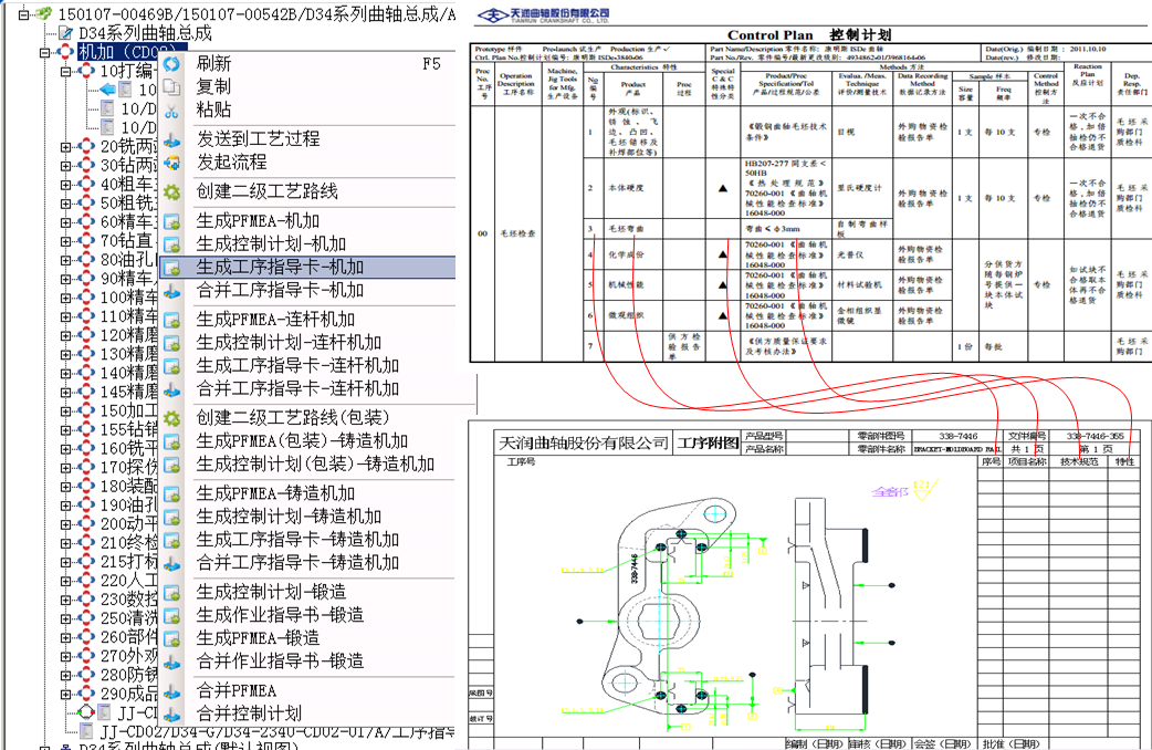 提效率享效益，看华天CAPP如何优化天润曲轴工艺管理