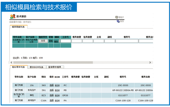 冲压模具行业解决方案