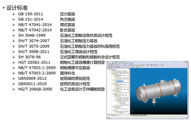 石化静设备三维设计平台