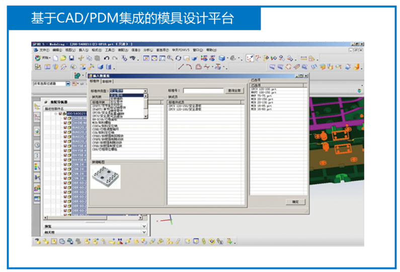 冲压模具行业解决方案