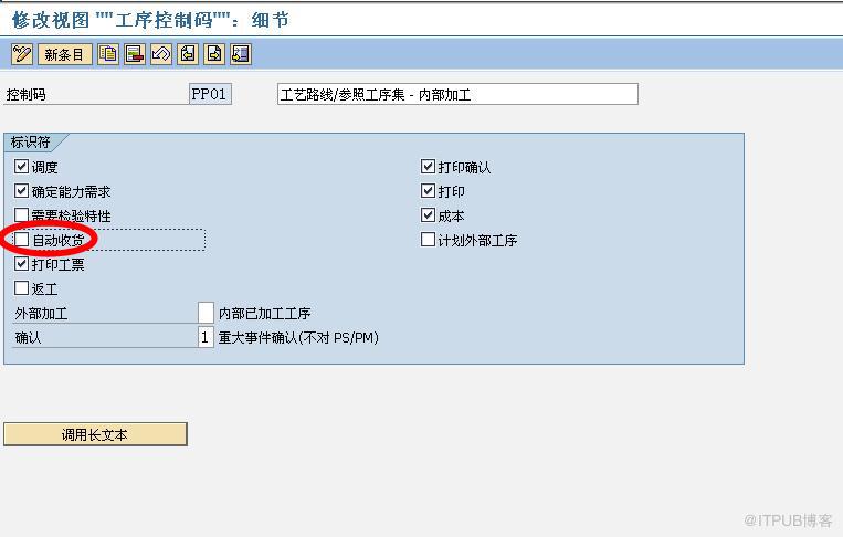 自動收貨設(shè)置