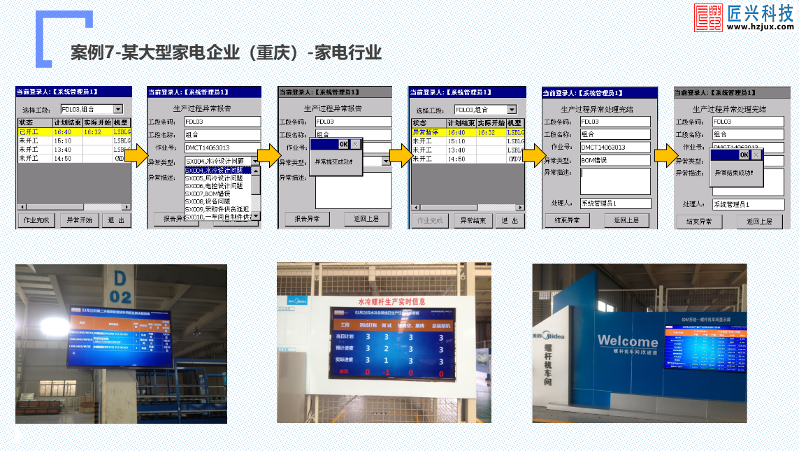 工厂生产数据采集系统