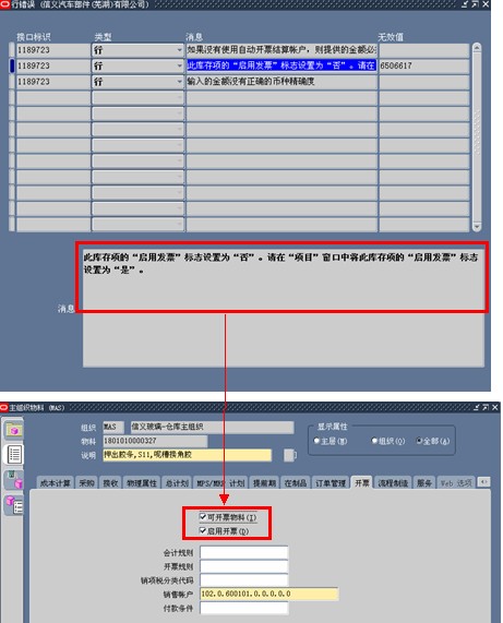 Oracle EBS AR 发运确认未产生数据到应收接口表中