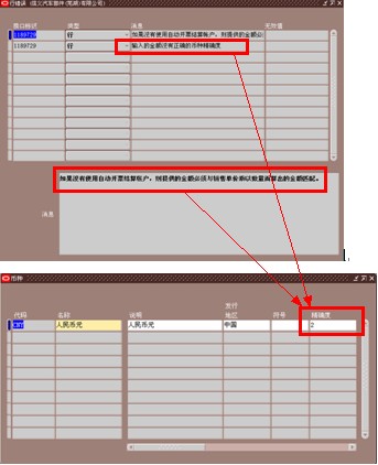 Oracle EBS AR 发运确认未产生数据到应收接口表中