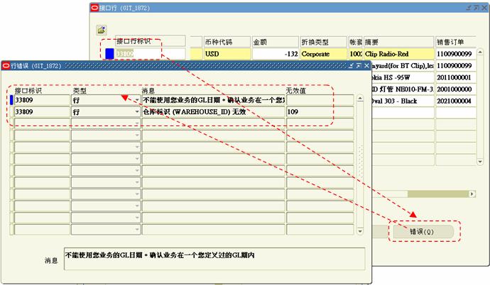 Oracle EBS AR 發運確認未產生數據到應收接口表中