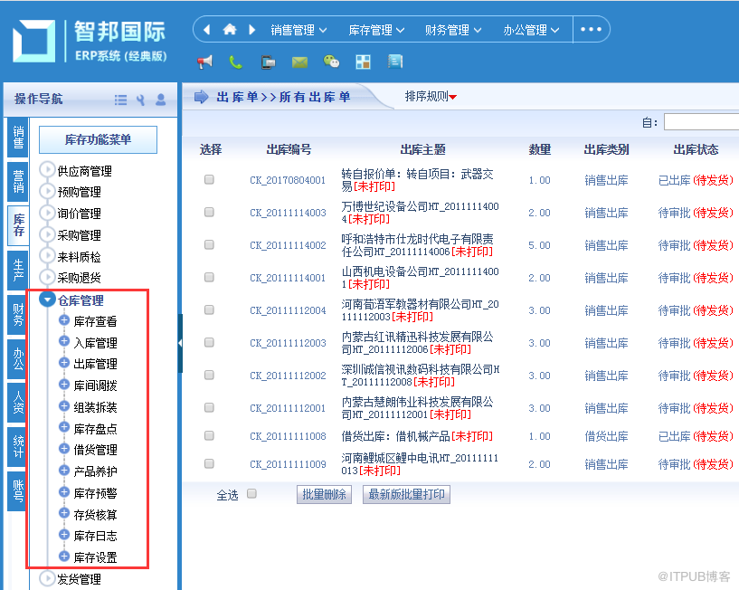 ERP管理系统怎么实现库存管理信息化