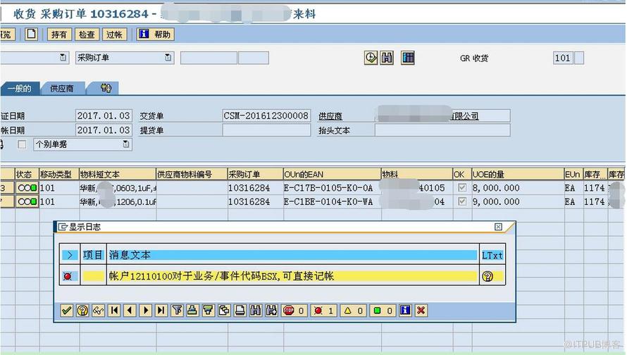 SAP-MM中收货自动过账的设置有哪些