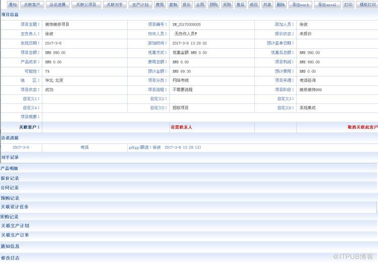 ERP系统协助企业实现项目一体化管理