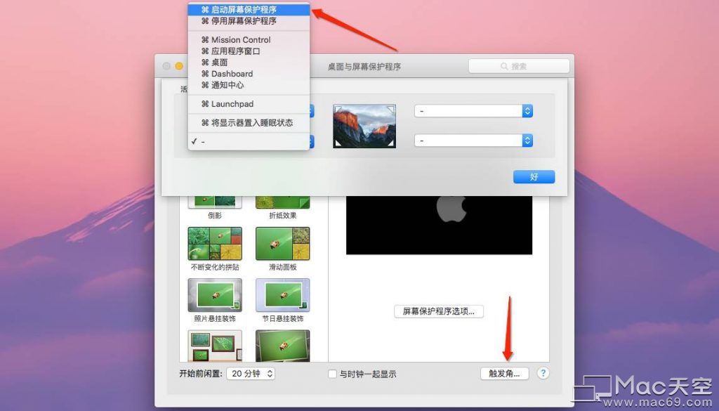 如何让Mac快速锁屏？让Mac快速锁屏的几种方法