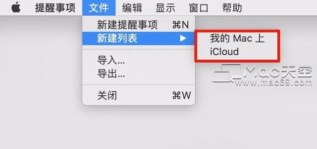 如何使用 Mac 上自带的「提醒事项」！