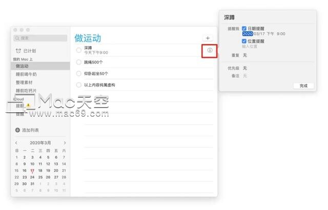 如何使用 Mac 上自带的「提醒事项」！