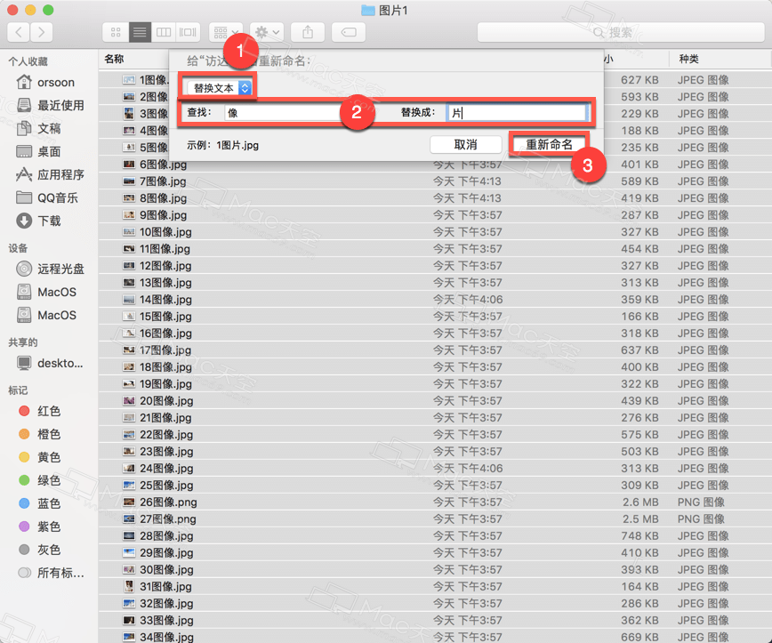 mac如何批量修改文件名称