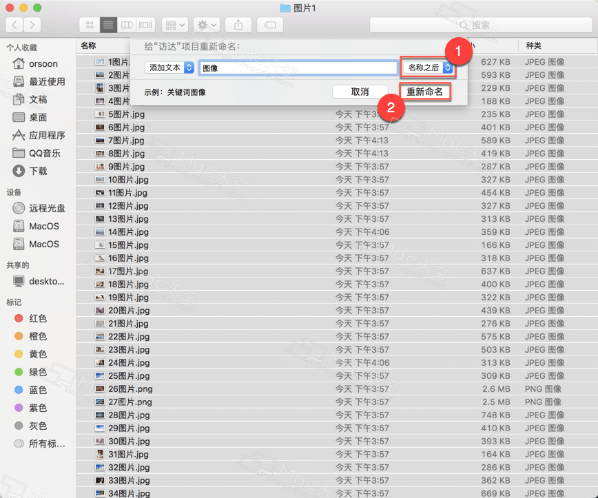 mac如何批量修改文件名称