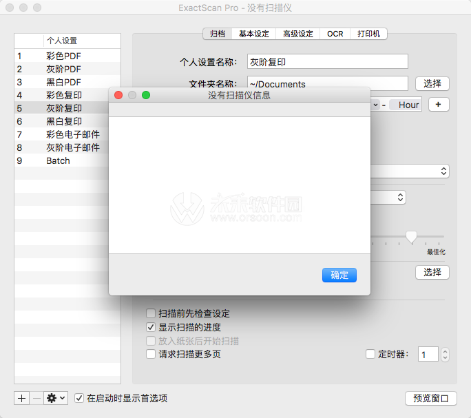 ExactScan Pro for Mac工具有什么用