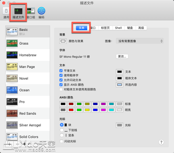 Mac终端背景怎么修改