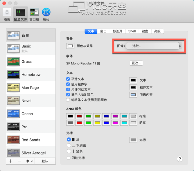 Mac终端背景怎么修改
