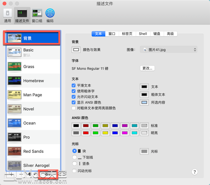 Mac终端背景怎么修改