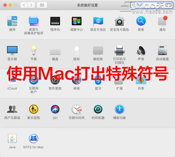 Mac电脑怎么打出command⌘、option⌥等特殊符号