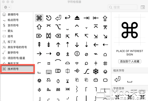 Mac电脑怎么打出command⌘、option⌥等特殊符号