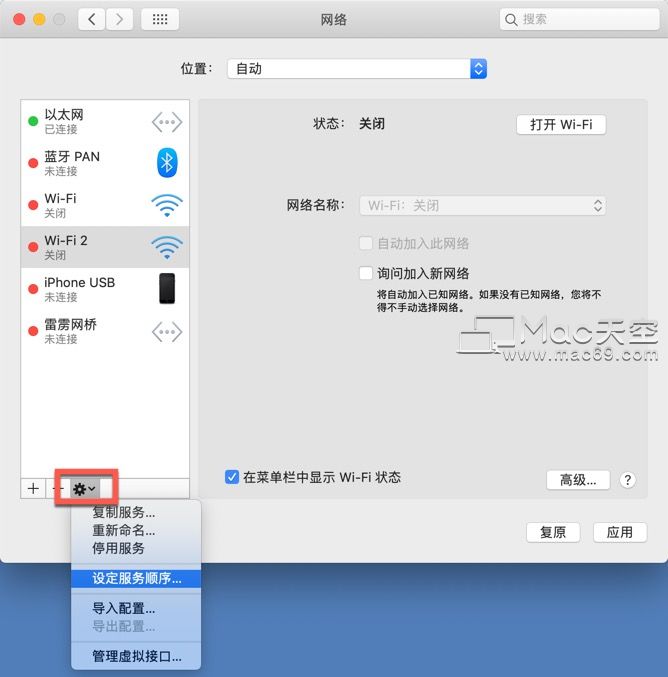 在网络偏好设置中看不到Wi-Fi的解决方法