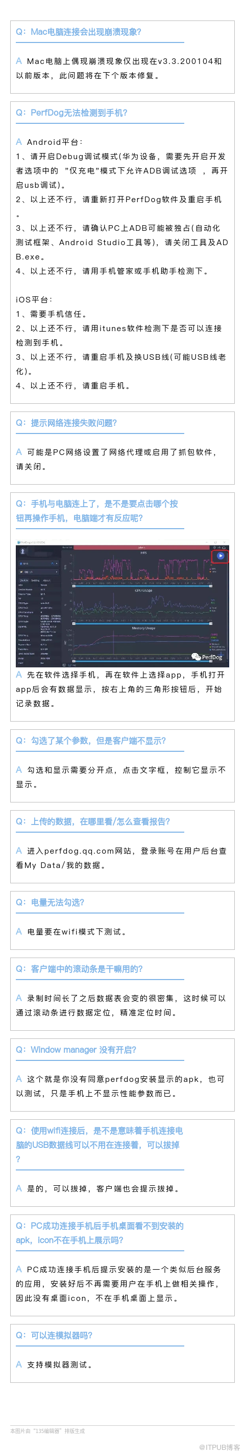 FAQ | PerfDog常見(jiàn)問(wèn)題解答第一期