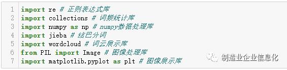 python如何实现生成词云图