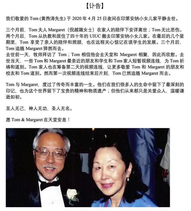 华人计算机视觉宗师，Thomas S.Huang（黄煦涛）先生去世！