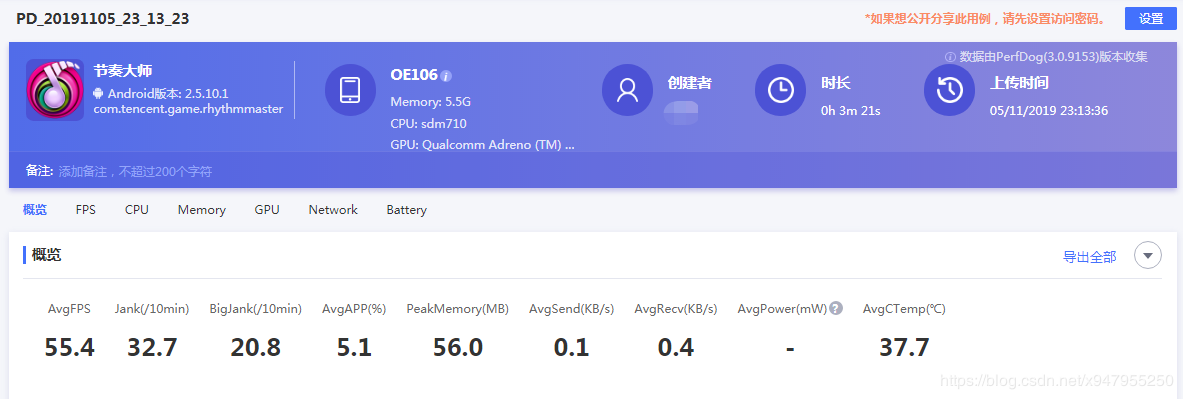 騰訊性能測試工具——PerfDog使用初體驗