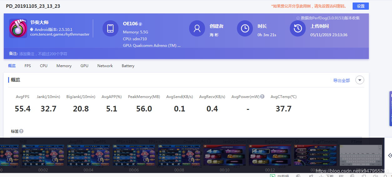 騰訊性能測試工具——PerfDog使用初體驗