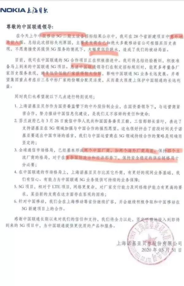 發(fā)表“告聯(lián)通書”，5G失利前兆的諾基亞還能搶救一下嗎？