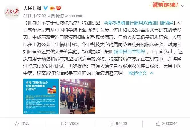 双黄连与“阿飞的剑”：疫情之下的信息治理