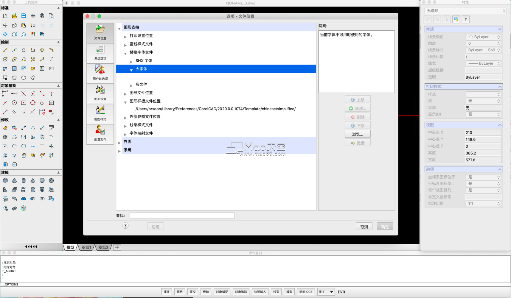 CAD繪圖工具CorelCAD 2020 Mac