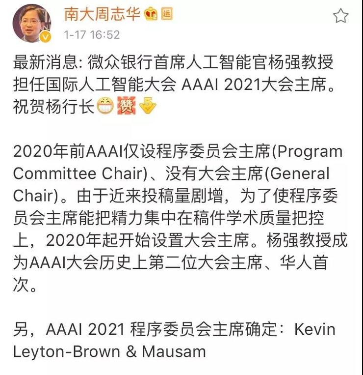 新任AAAI 2021 大会主席，杨强教授认为的「机器学习前沿问题」有哪些？