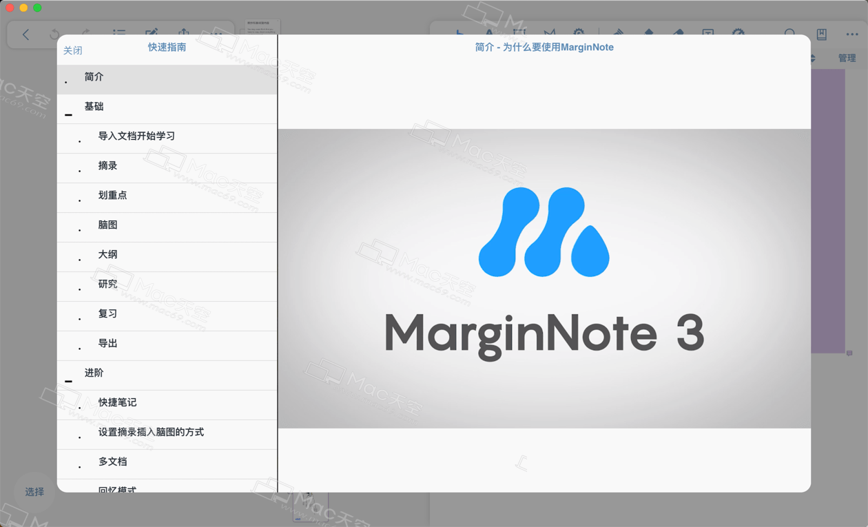 MarginNote Mac工具有什么用