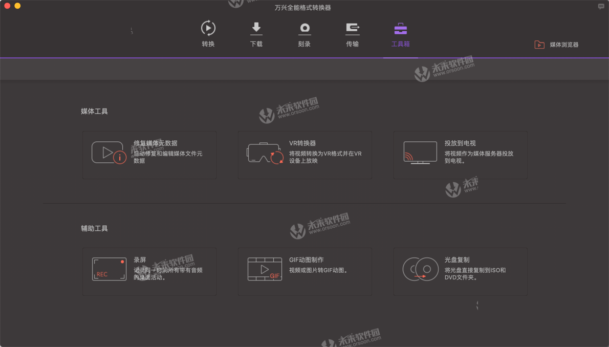 Wondershare UniConverter Mac工具有什么用