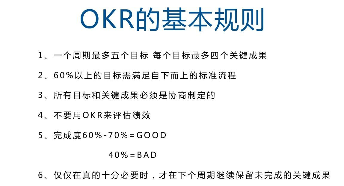 Scrum与OKR融合实践经验分享