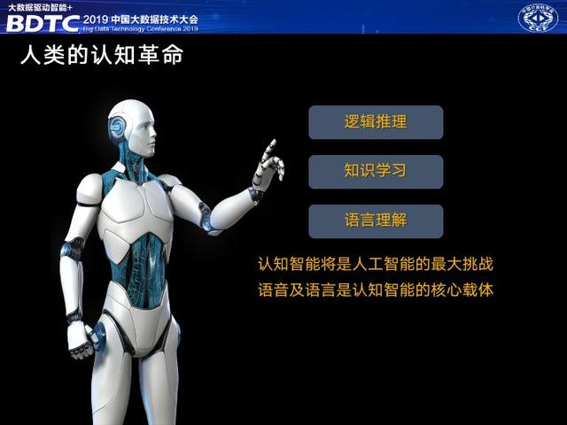 讯飞轮值总裁胡郁：大数据是人工智能产业落地的必要保障｜BDTC 2019