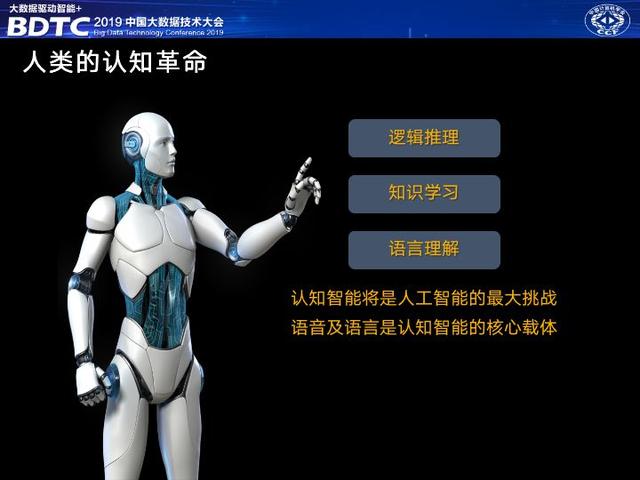 訊飛輪值總裁胡郁：大數(shù)據(jù)是人工智能產(chǎn)業(yè)落地的必要保障｜BDTC 2019