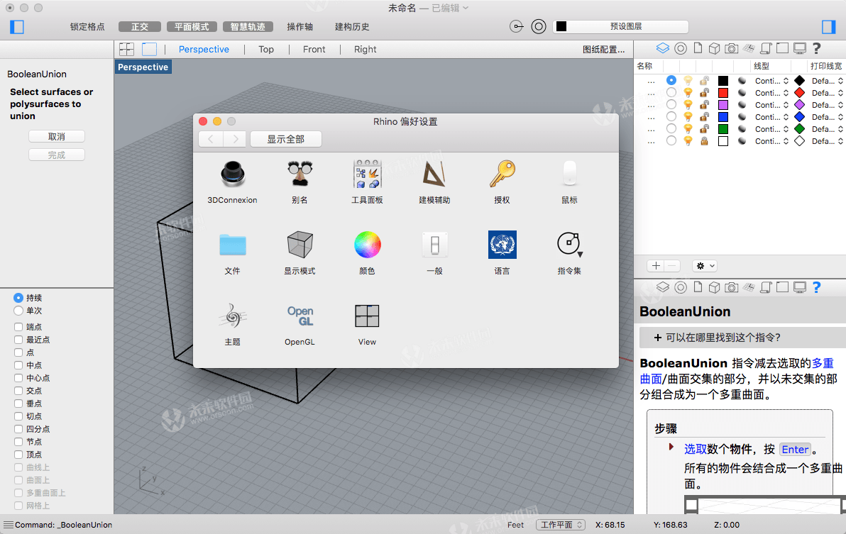 mac版建模软件Rhinoceros 6 for Mac怎么用