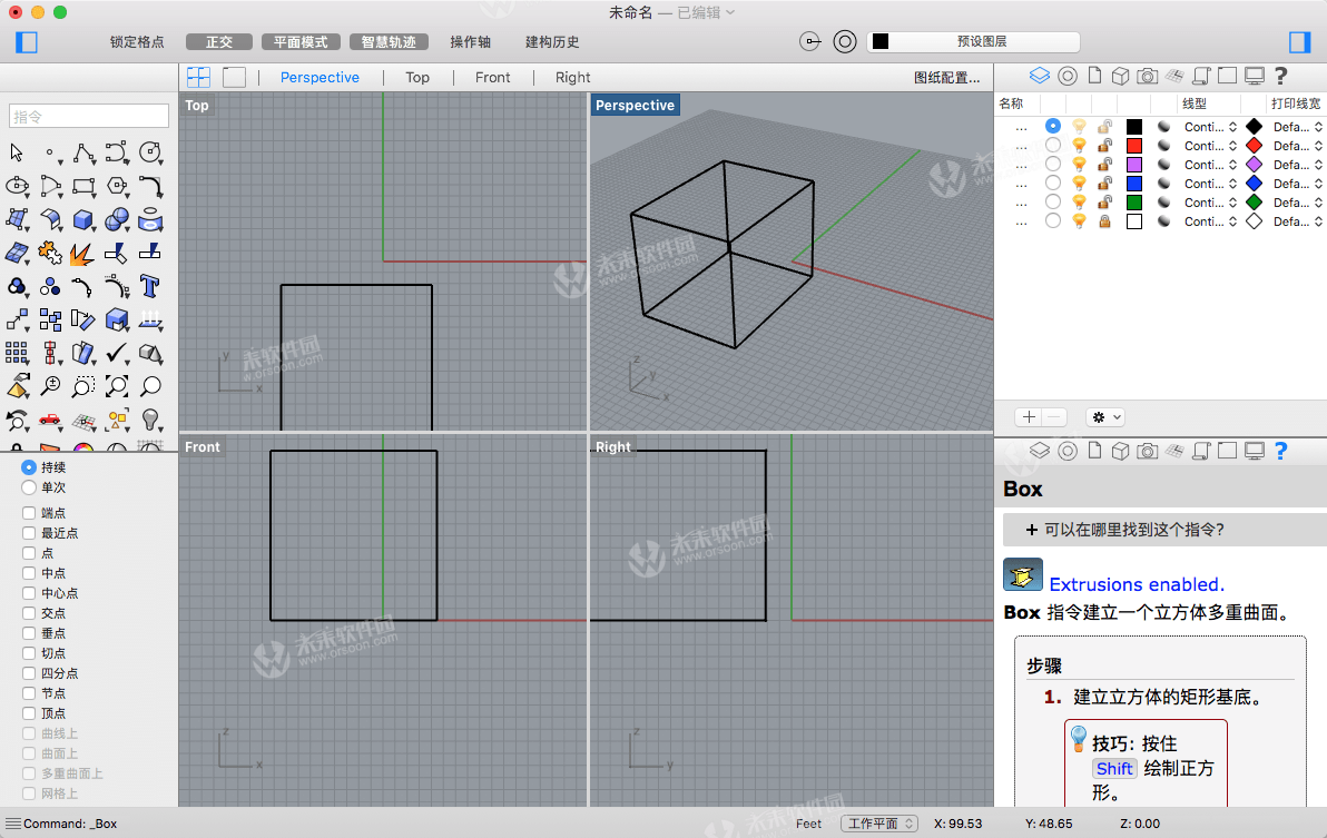 mac版建模软件Rhinoceros 6 for Mac怎么用