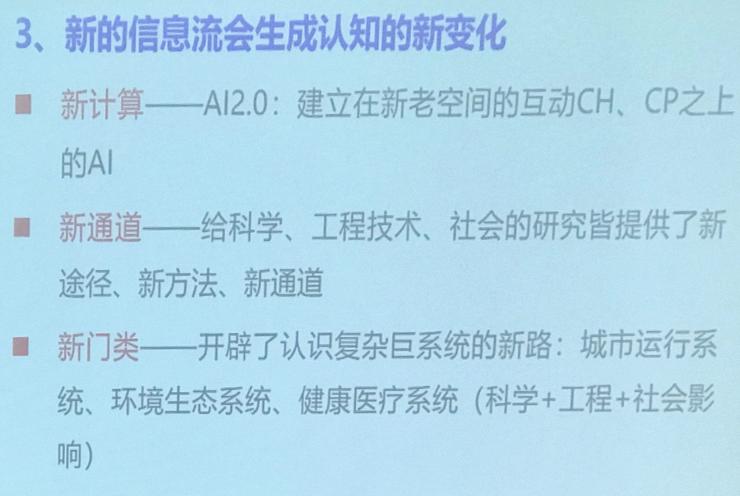 潘云鹤院士：人工智能走向2.0的本质原因——人类世界正由两元空间变成三元空间