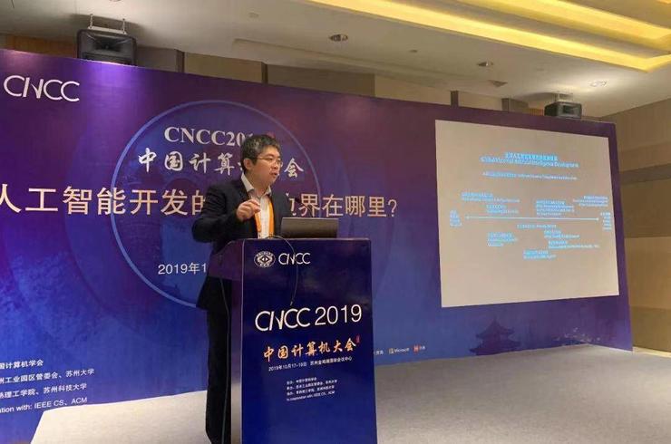 人工智能开发的道德边界在哪里? | CNCC 2019