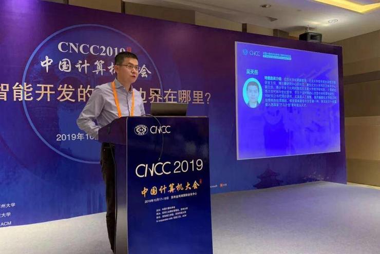 人工智能開發(fā)的道德邊界在哪里? | CNCC 2019