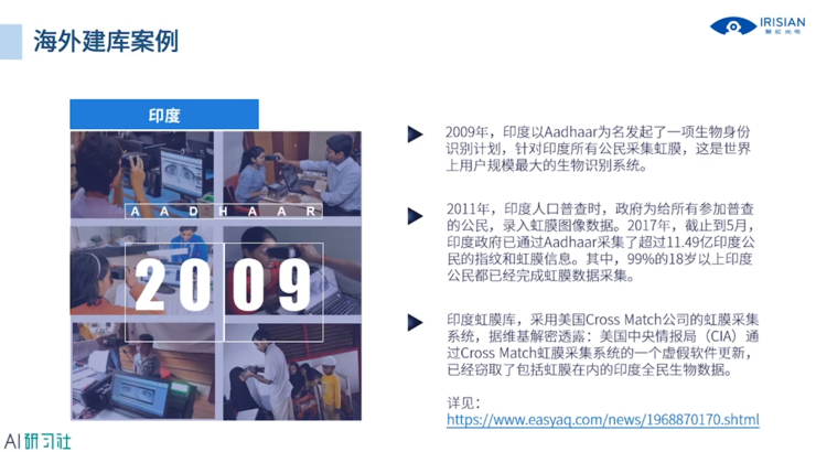 国外都在用虹膜黑科技？这位20年从业者和你聊聊这项神秘技术