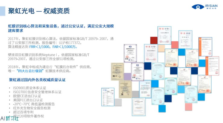 国外都在用虹膜黑科技？这位20年从业者和你聊聊这项神秘技术