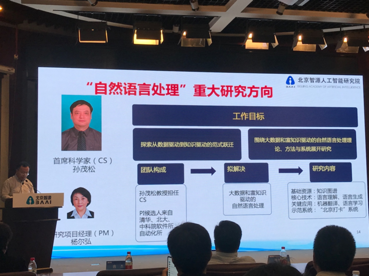 智源研究院再次发力，孙茂松领衔打造北京学派 NLP 最强军团