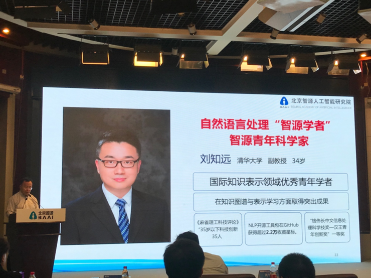 智源研究院再次发力，孙茂松领衔打造北京学派 NLP 最强军团