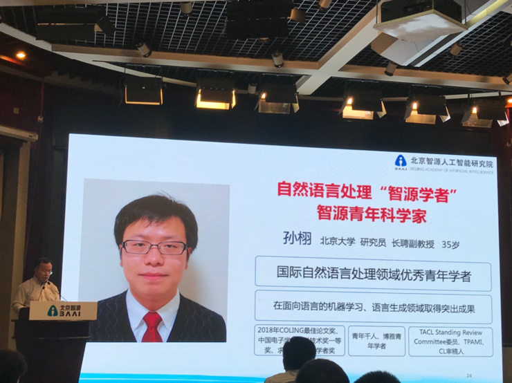 智源研究院再次发力，孙茂松领衔打造北京学派 NLP 最强军团