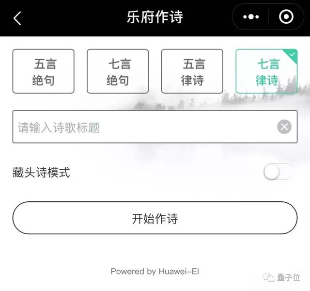 华为推出AI诗人“乐府”：唐诗宋词都不在话下，竟一时分不出真假